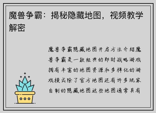 魔兽争霸：揭秘隐藏地图，视频教学解密